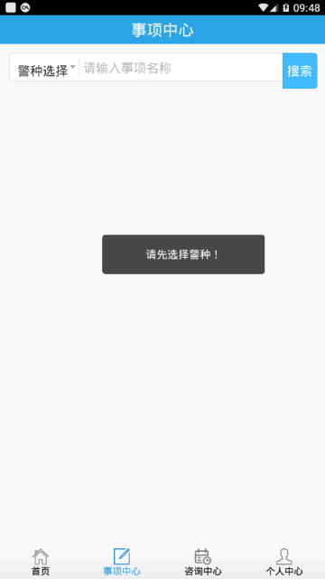 吉林公安服务平台appv3.5.0最新版