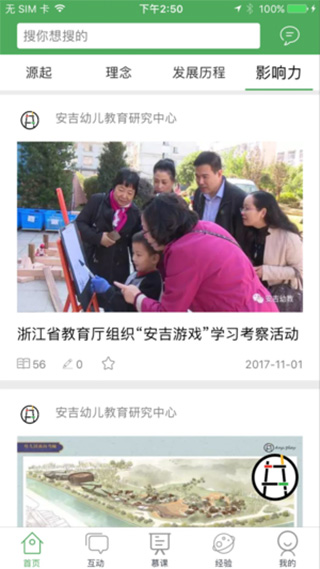 安吉游戏