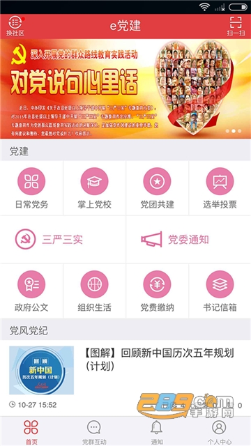 先锋e党建app下载官方2022最新版v6.7.4最新版
