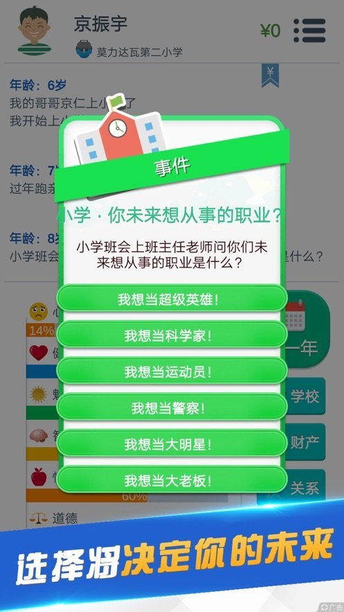 轻度人生模拟