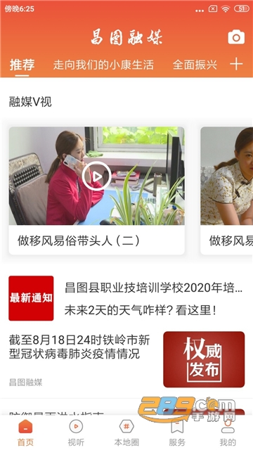 昌图融媒app下载2022最新官方版v2.4.0 安卓最新版
