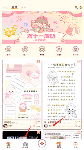 暖暖手帐app截图9