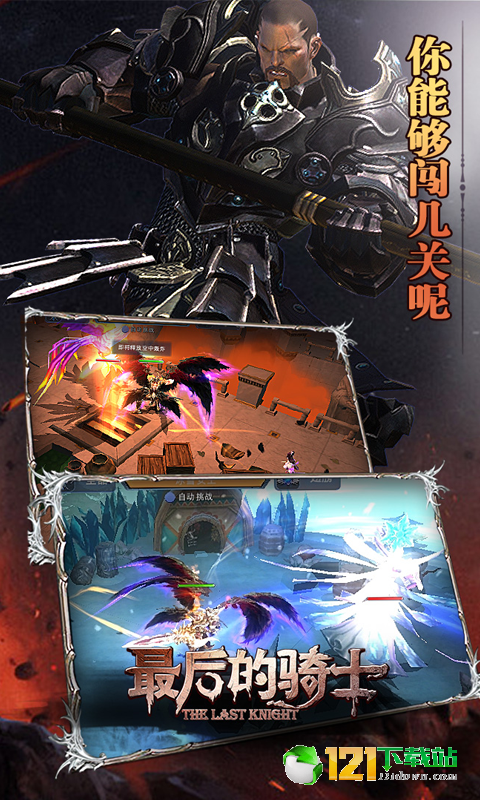 最后的骑士无限版APP