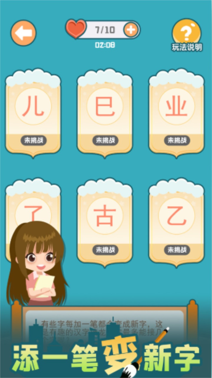 添一笔变新字 1.08安卓版