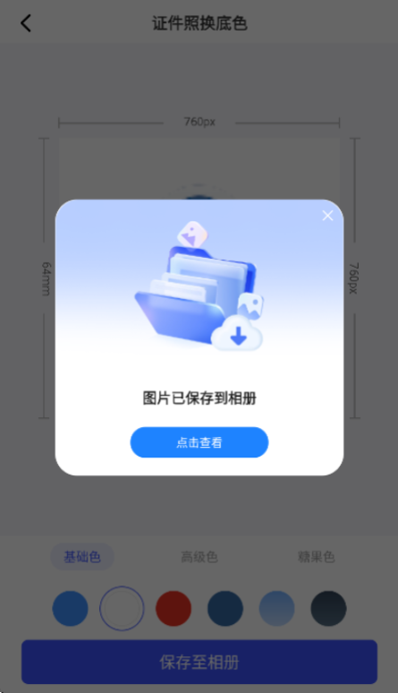 最美电子证件照应用软件 v2.4.0.303官方版