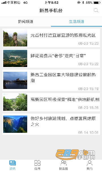 我爱新昌app下载2.0.0最新版本v2.0.6安卓版
