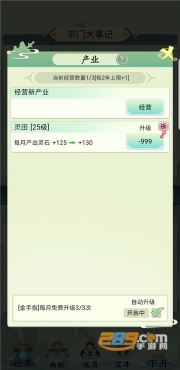 不一样的修仙宗门2破解版下载不减反增版v1.0.2免广告最新版