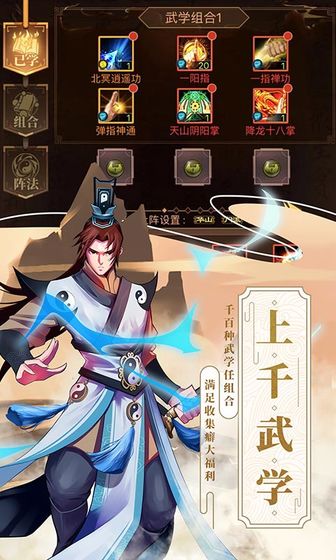 武林英雄传APP