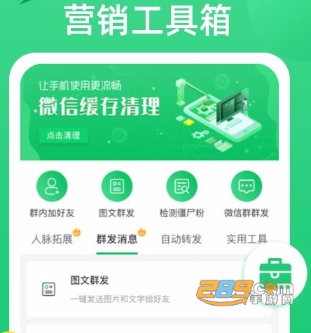 2022微商团长app安卓最新版下载 2022微商团长app安卓最新版下载