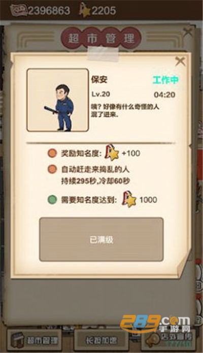 超市便利店模拟器破解版免广告v1.0.0安卓版