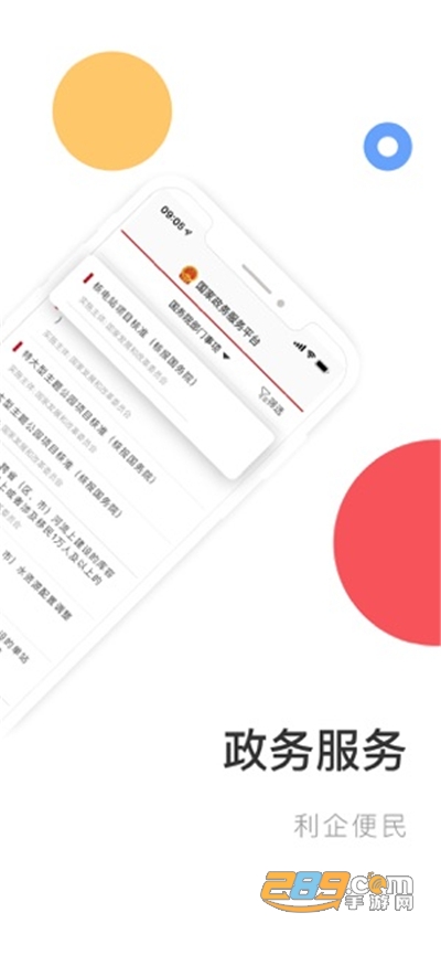 国家政务服务平台app官方最新版2026v2.2.0安卓版