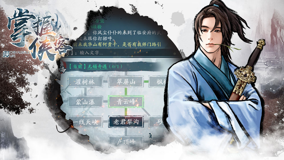 掌握侠客APP