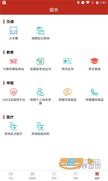 文昌云岩app下载官方最新版v1.0.2安卓版
