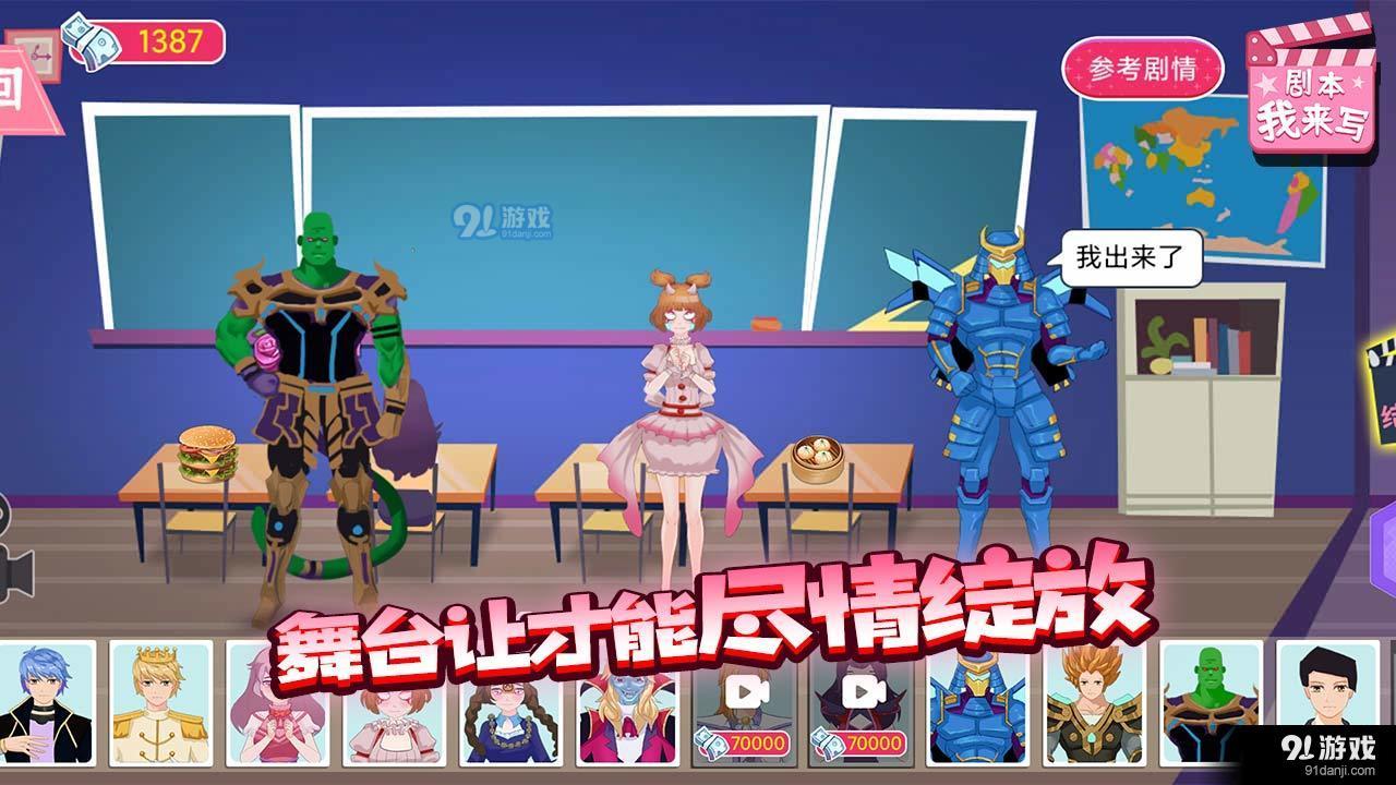 剧本我来写完整版