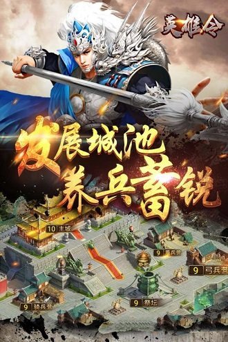 英雄令APP