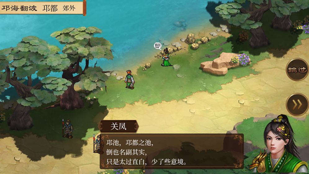蜀汉传卧龙篇APP