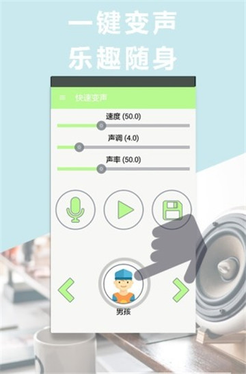 2019孤岛行动专业变声器appv3.1.9安卓版