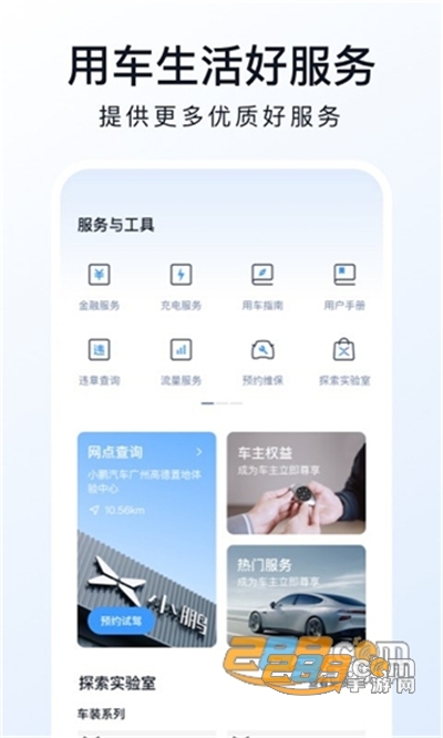 小鹏汽车app手机版下载v5.17.0最新版