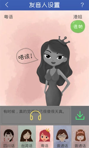 讯飞语音+软件