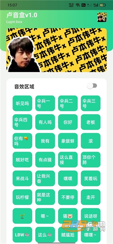 卢音盒app下载官方安卓版v1.0安卓版