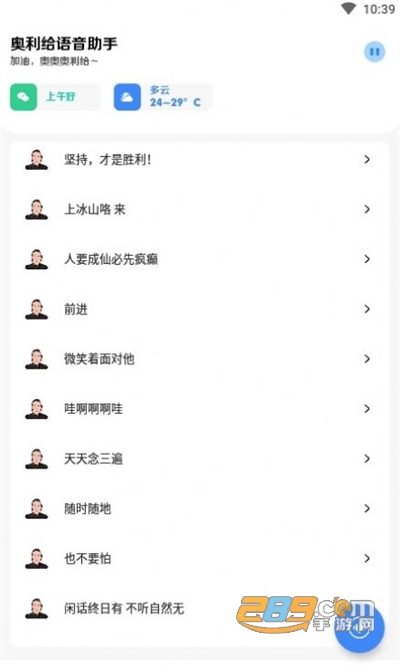 奥利给语音助手APP下载官方最新版v1.1.2安卓版