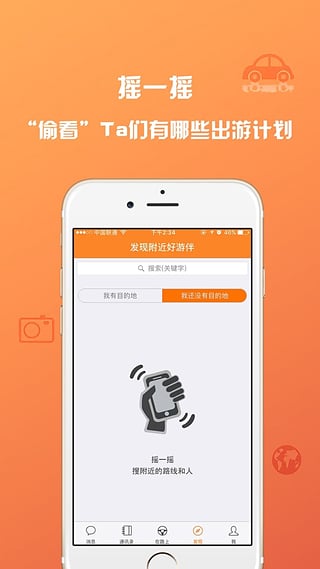 邻里同游