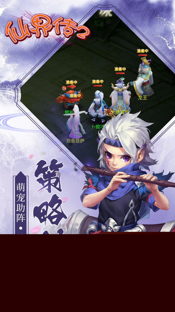 仙界传2APP