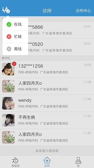 诊疗助手