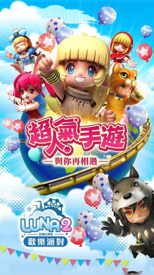 luna2欢乐派对app