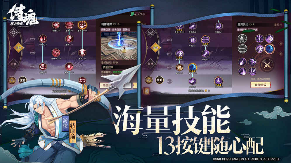 侍魂胧月传说app