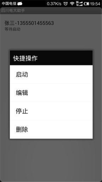 PP助手四川电大助手appv8.5.6.0安卓版