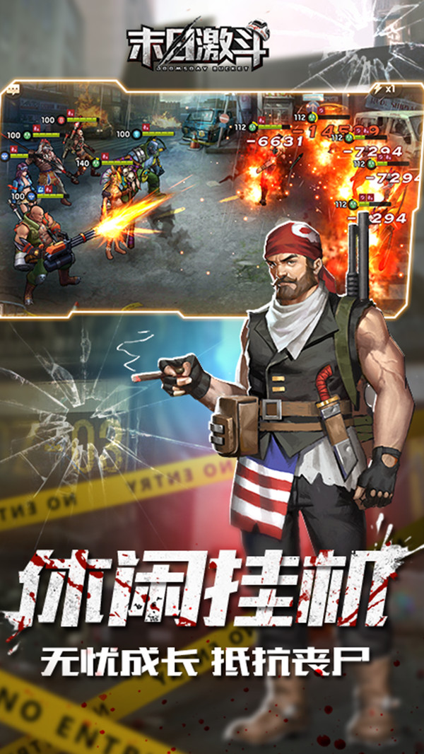 末日激斗最新版