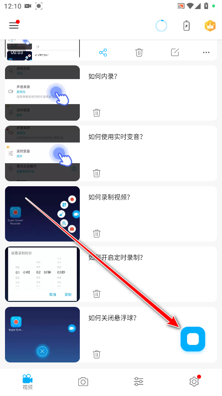 超级录屏会员解锁版(Super Screen Recorder)