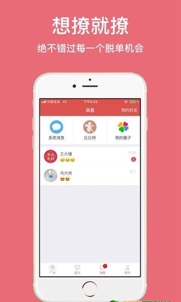 恋爱百分百APPv1.0.3 安卓版