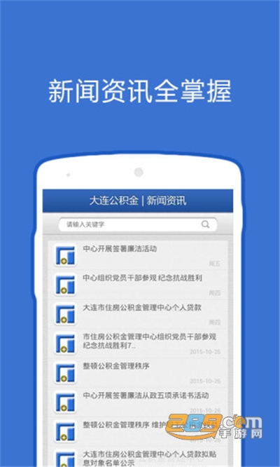 大连公积金app官方版免费下载安装2022最新版本v2.1.8 最新版