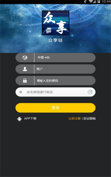 众享星球（众享链）v1.0安卓版