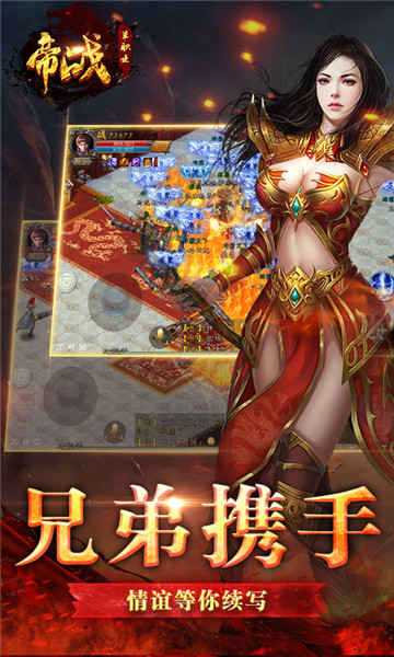 帝战霸业官方手游v1.0安卓版