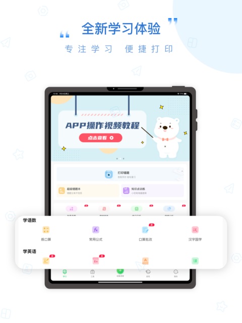 爱立熊app最新版本