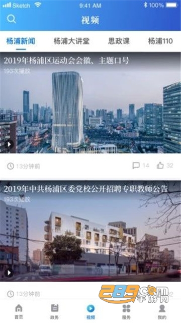 上海杨浦客户端v3.0.3安卓版