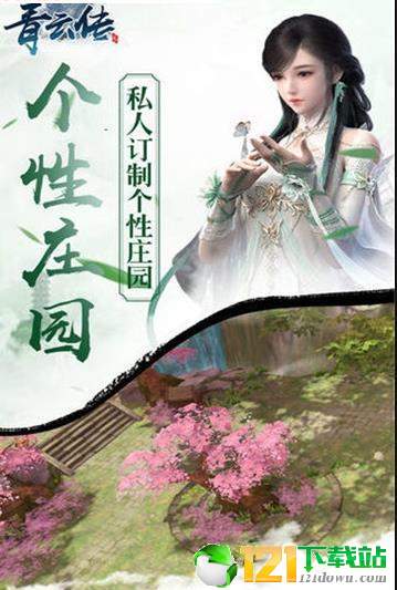 青云传之仙灵幻境APP