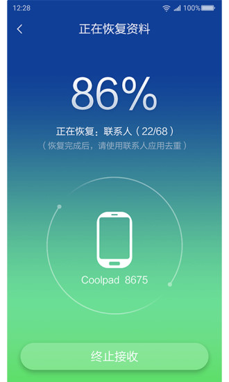 360安全换机