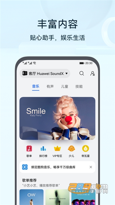 华为智能家居app官方最新版(智慧生活)