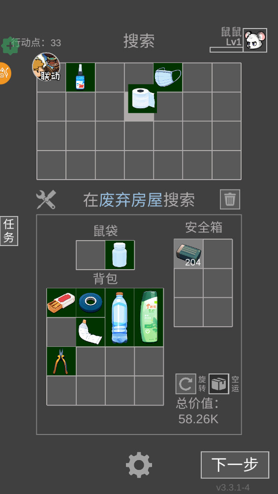 老鼠大冒险免广告版 3.3.1最新版