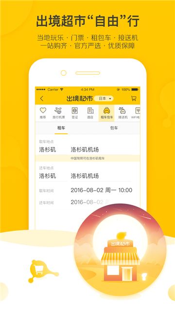 飞猪旅行连锁快捷酒店appv9.10.46.103官方安卓版