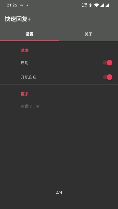 快速回复+（QuickReply+）
