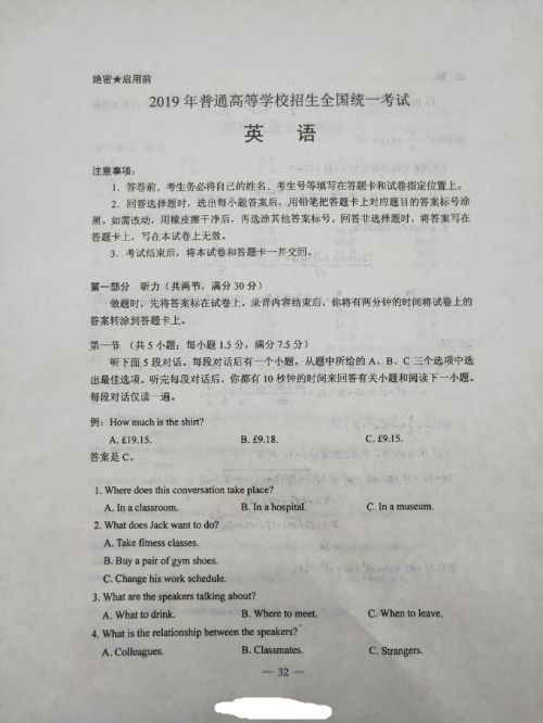 2019年全国一卷英语答案解析【含选择题答案】