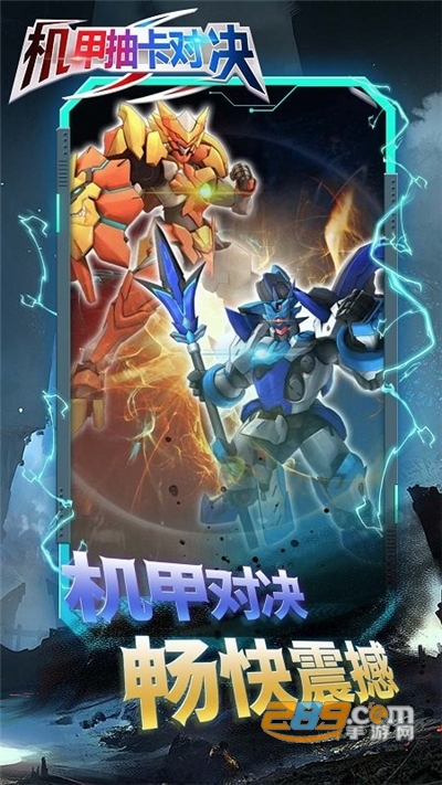 机甲抽卡对决手游完整安卓版下载v2.0手机版