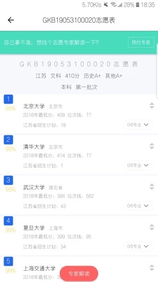 2019高考估分软件(高考志愿填报)4.2.2官方安卓版