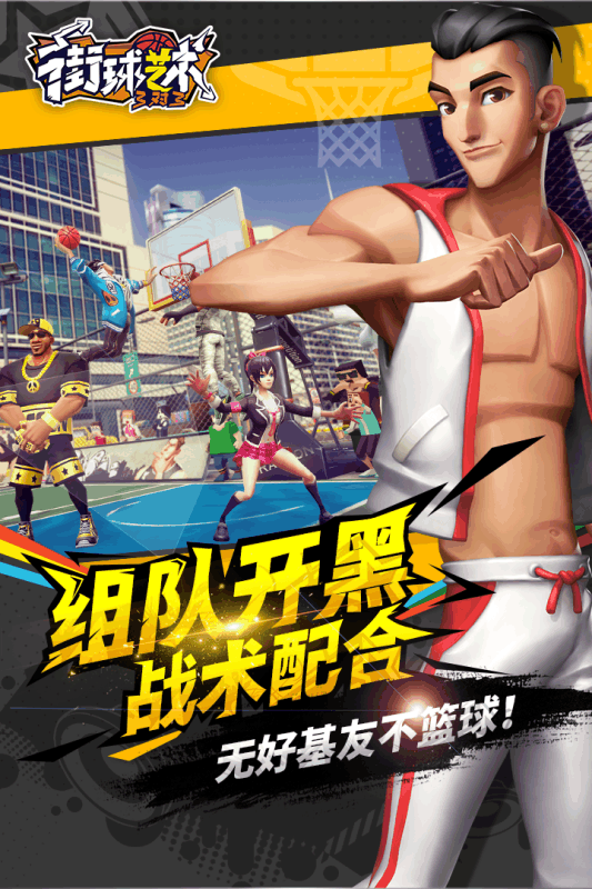 街球艺术APP