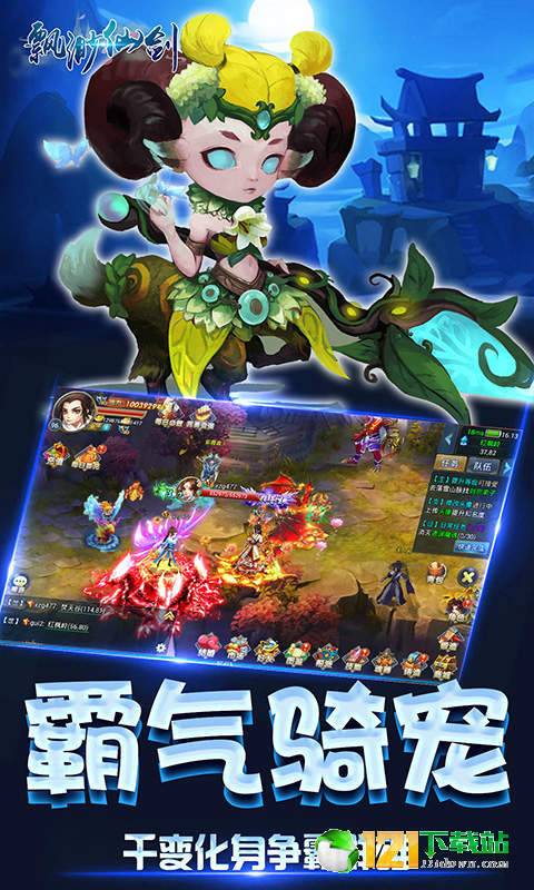 飘渺仙剑飞升版APP
